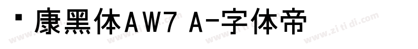 华康黑体AW7 A字体转换